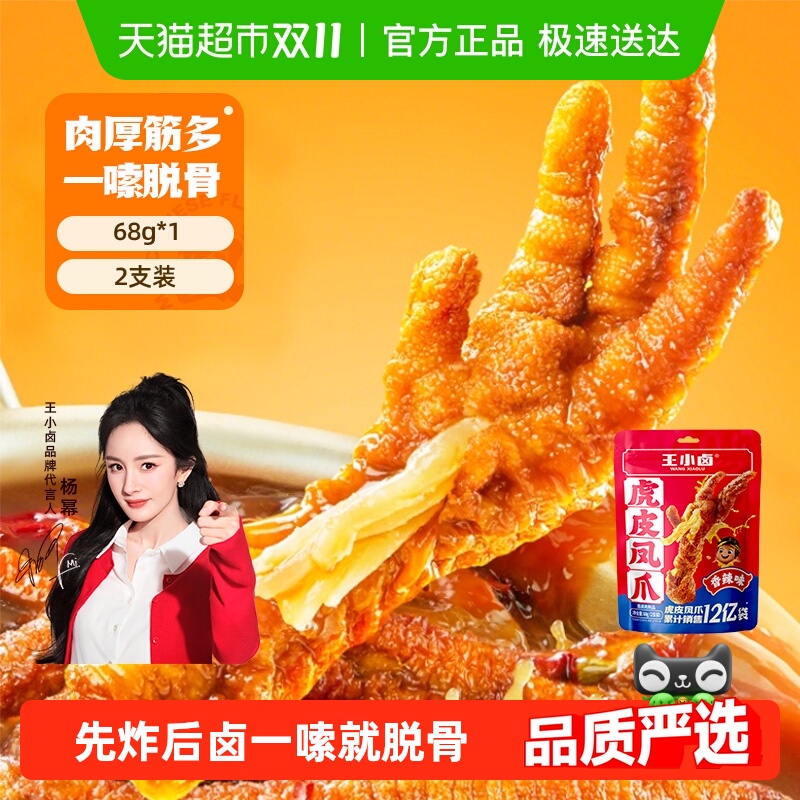 王小卤虎皮凤爪全口味尝鲜装
