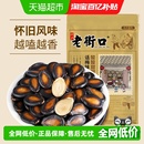 老街口话梅味西瓜子200g袋装 坚果炒货干货干果办公室休闲零食小吃