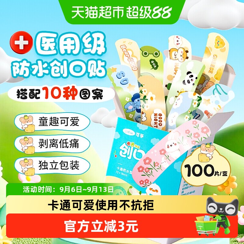 可孚Q萌防水透气创口贴独立包装图片
