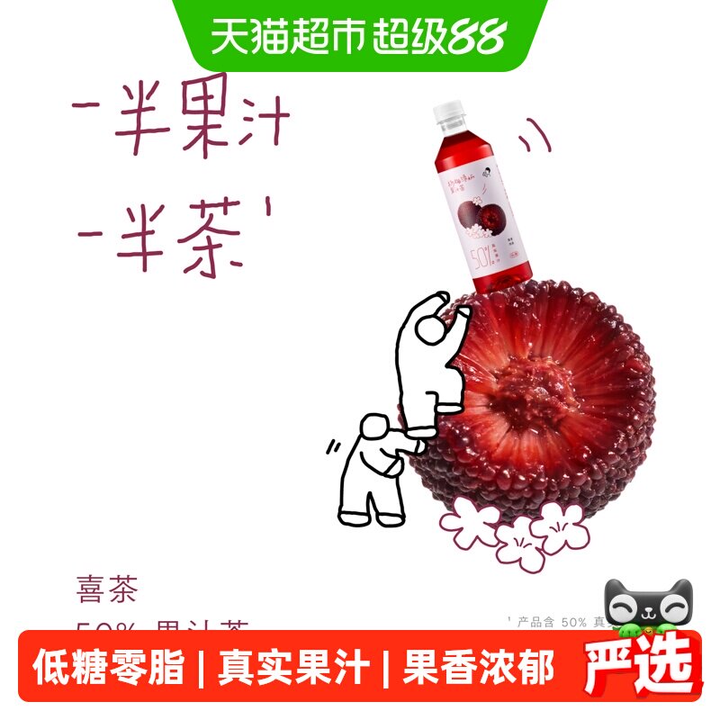 喜茶50%果汁茶爆汁杨梅绿妍果汁茶饮料450ml*15瓶整箱