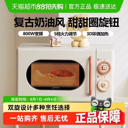 美的家用小滋味奶油风微波炉小型复古官方正品新品M2H1