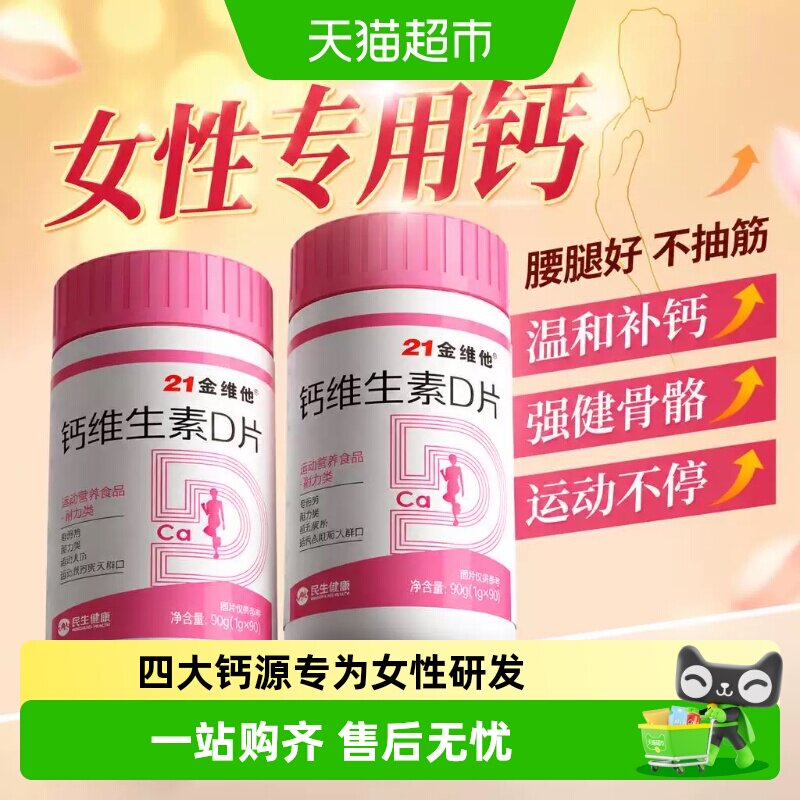 21金维他女性钙片维生素D3温和图片