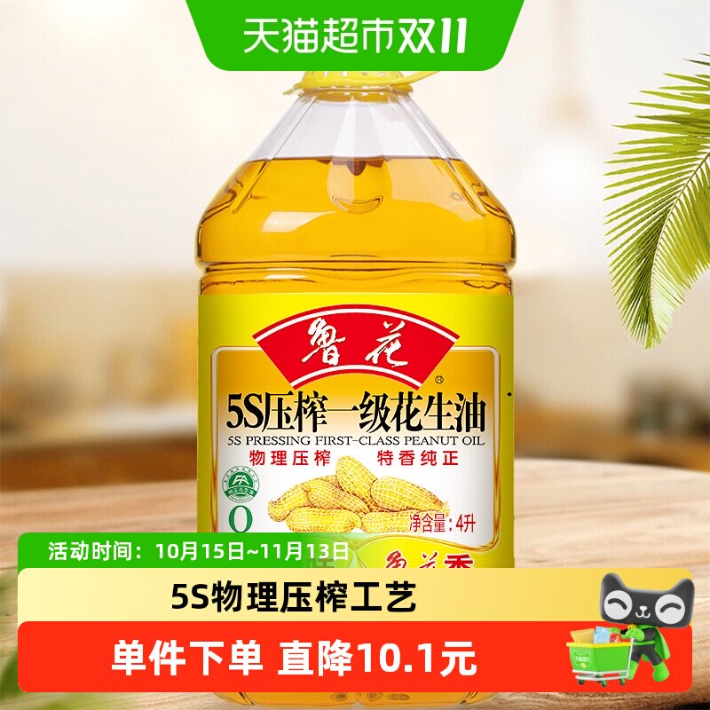 鲁花5S物理压榨一级花生油4L食用油5S物理压榨厨房家用大桶