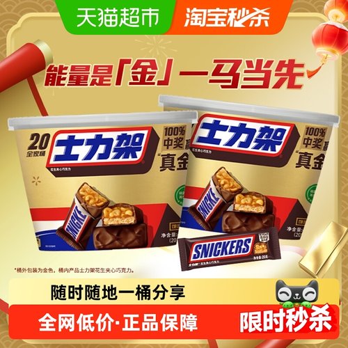 士力架夹心巧克力400g×2桶×1组