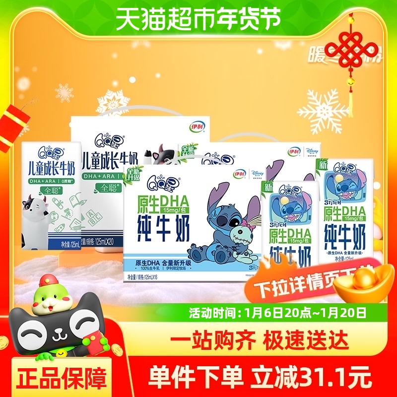 伊利QQ星原生DHA纯牛奶125ml*16盒*2箱+全聪牛奶125ml*20盒