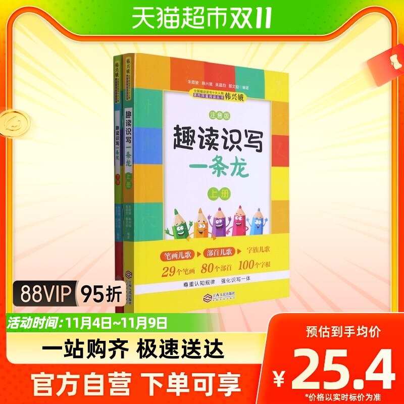 趣读识写一条龙(注音版上下)/课内海量阅读丛书怎么样,好用不?
