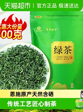 茶马世家绿茶2025新茶明前恩施硒茶高山云雾茶毛尖茶浓香型自己喝