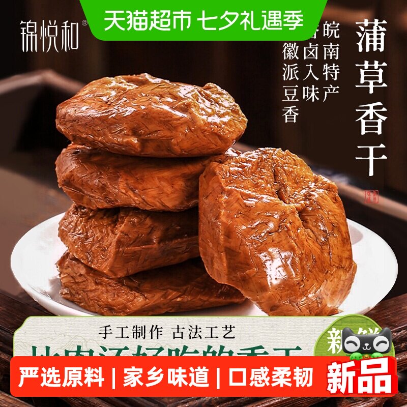 锦悦和蒲包干豆干零食茶干五香豆腐干手工蒲草香干凉拌炒即食酱干