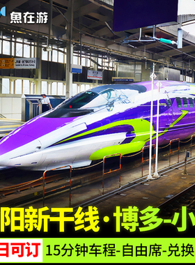 JR西日本小仓博多车票山阳新干线单程票博多小仓福冈大阪特惠车票