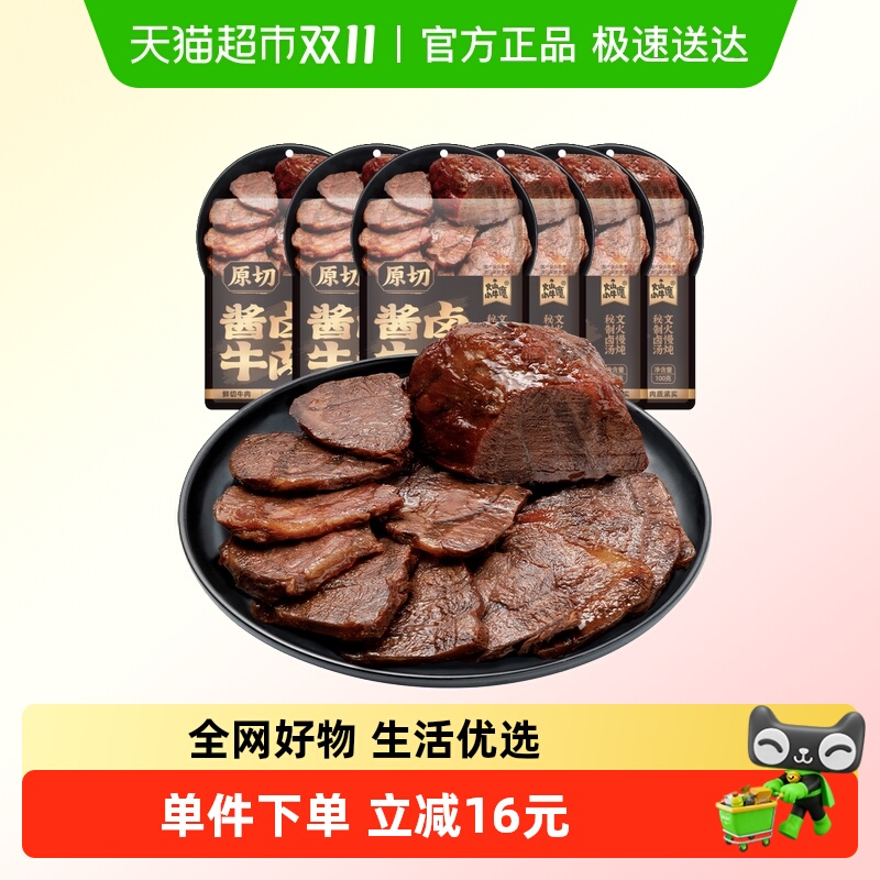 火山小牛魔内蒙古酱牛肉即食熟食
