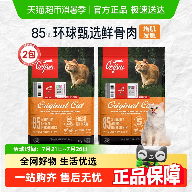 Orijen渴望猫粮 成猫幼猫通用粮原味鸡肉5.4kg*2全价无谷进口