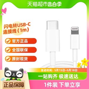 Apple/苹果USB-C转闪电连接线iPhone 14 13 Pro原装PD快充数据线