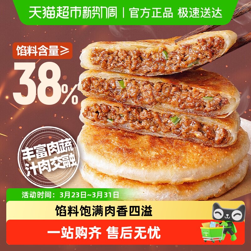 大希地黄油安格斯牛肉酥皮馅饼速食早餐加热即食手抓饼煎饼食材