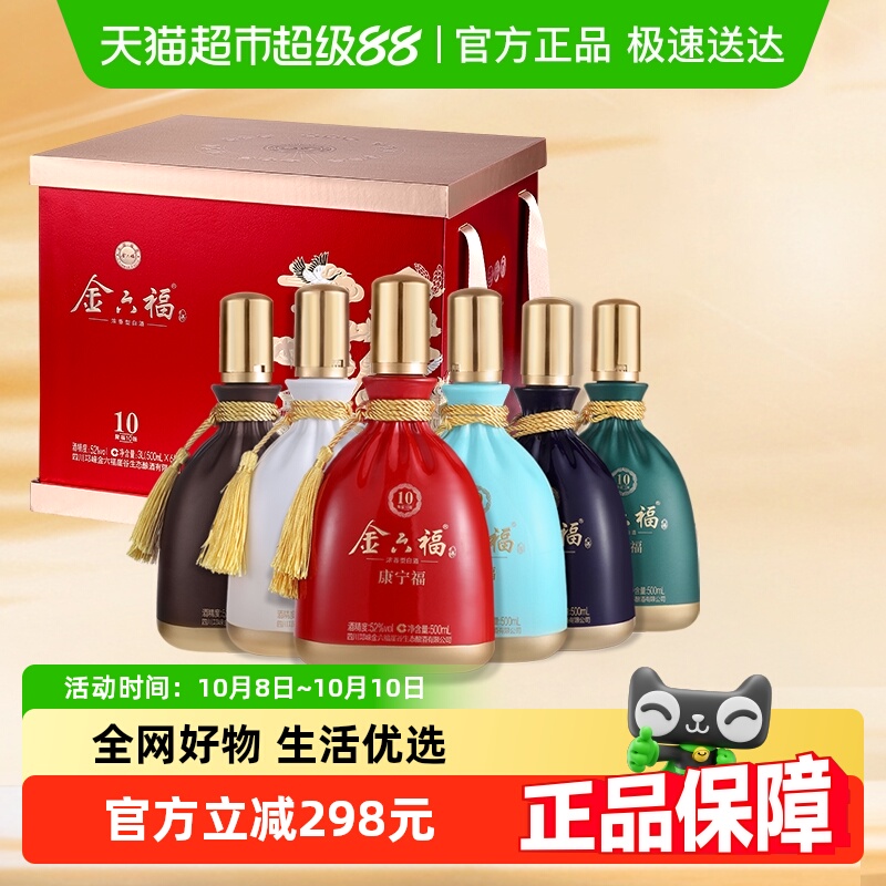 金六福白酒聚福52度500ml*6瓶浓香型整箱纯粮白酒礼盒装节日送礼