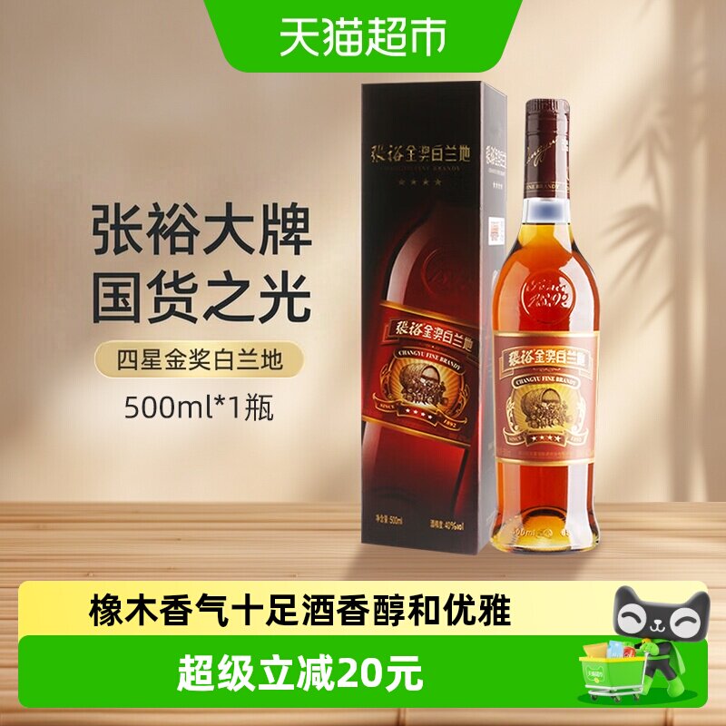 张裕白兰地橡木香气500ml图片