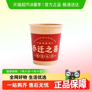 饰用品全套搬家礼物仪式 新新精艺乔迁之喜装 入新居一次性纸杯子