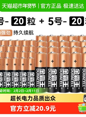 DURACELL金霸王碱性电池5号20粒+7号20粒干电池小电池五号七普通