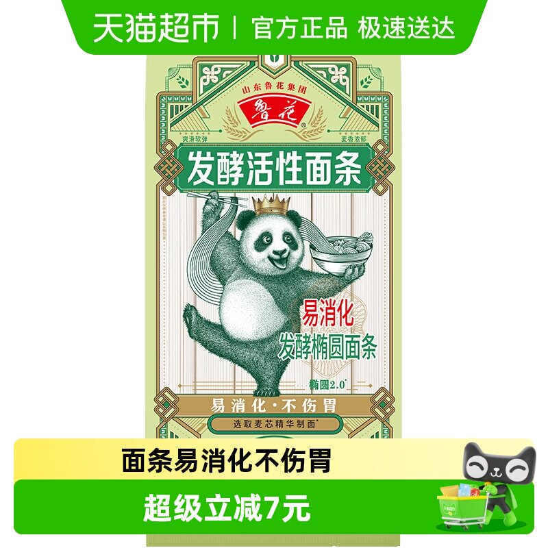 鲁花熊猫系列发酵椭圆挂面480g仿手工面条不坨口感劲道易消化