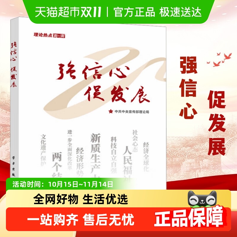 2024版强信心促发展理