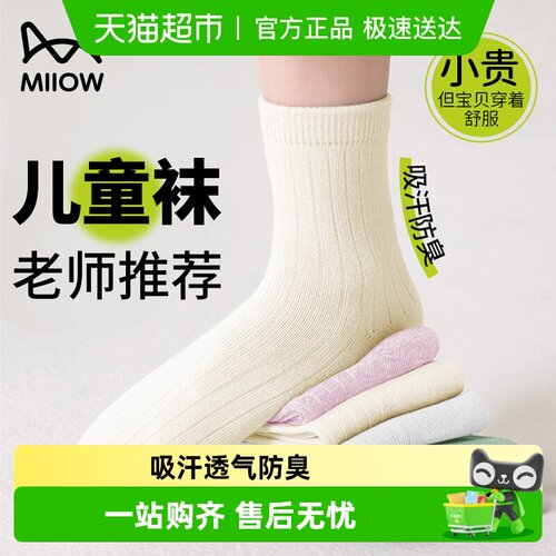 猫人一次性儿童秋冬加厚袜子