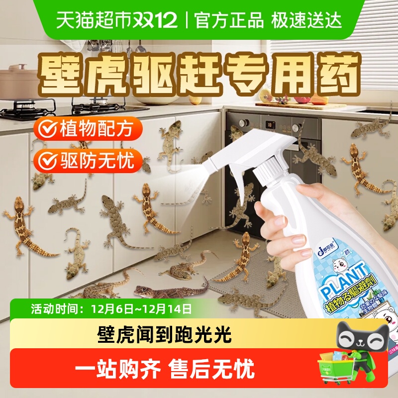 壁虎连夜跑丨壁虎驱赶专用药神器