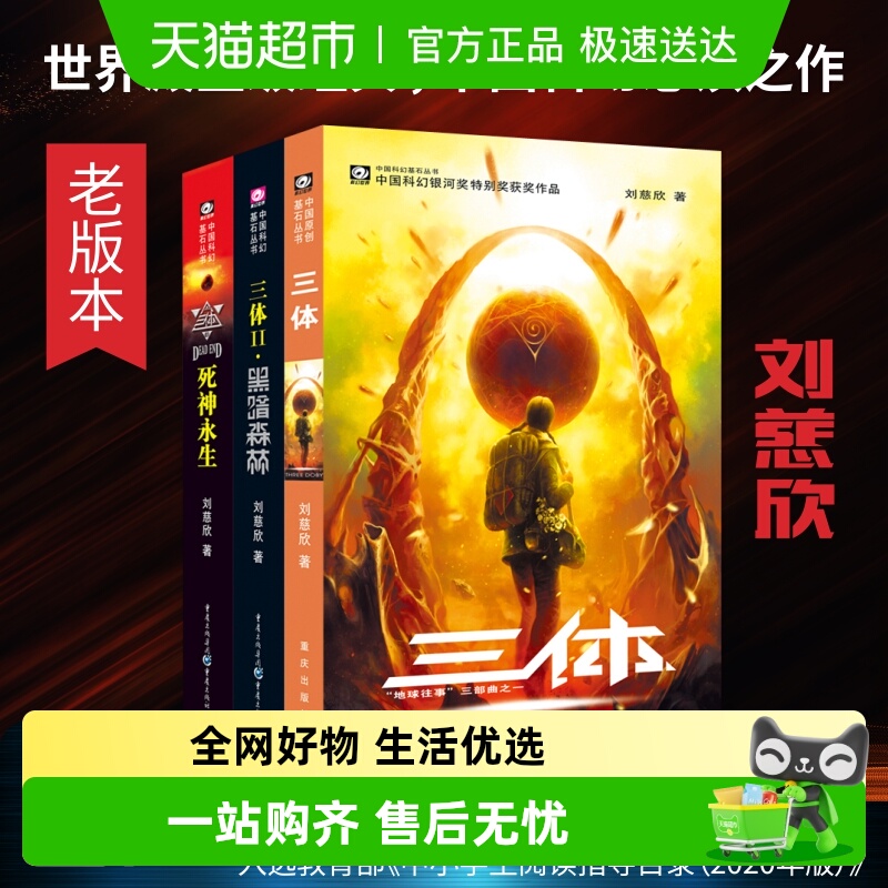 三体全集刘慈欣