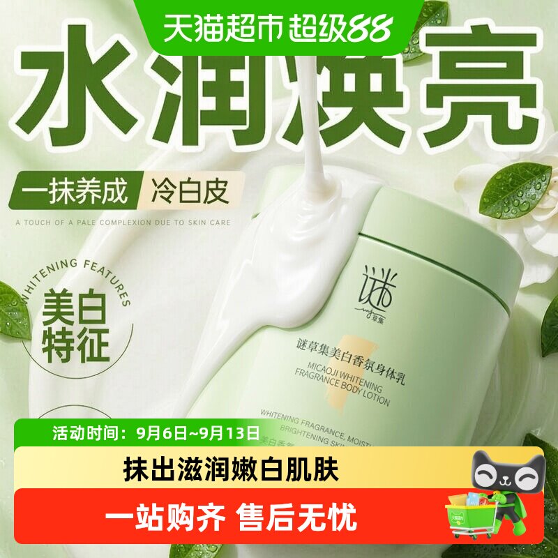 身体乳保湿滋润女皮肤干燥润肤乳露油秋冬美白霜男士香氛留香正品