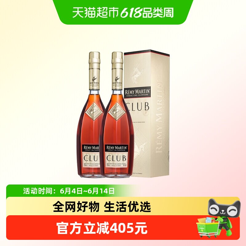 人头马 优质香槟区干邑 CLUB 700ml*2瓶 进口洋酒