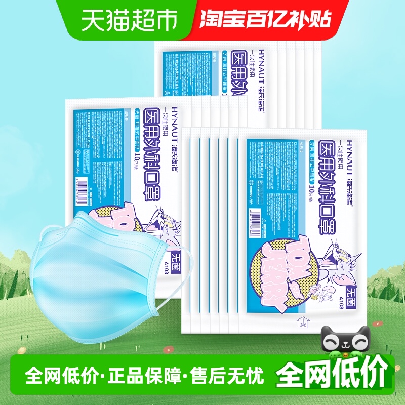 海氏海诺医用外科儿童口罩