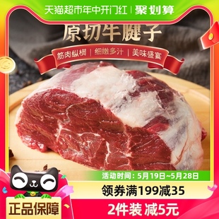 农夫好牛牛腱子新西兰进口原切牛腱肉1kg生鲜冷冻健身炖煮食材