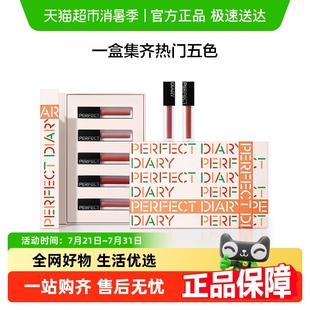 情人节礼物 完美日记迷你仿生膜唇釉礼盒彩妆滋润养唇顺丰速达
