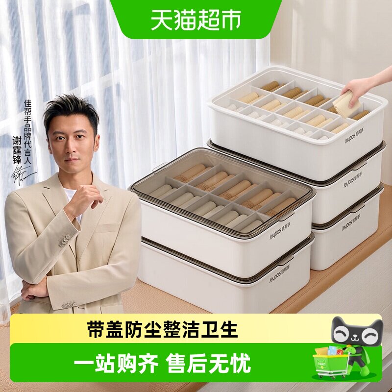 佳帮手内衣收纳盒分格带盖密封图片