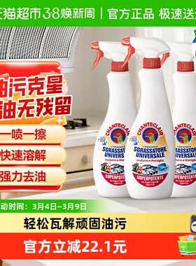 进口大公鸡多功能油污净厨房去重油污神器强力清洁剂600ml3瓶
