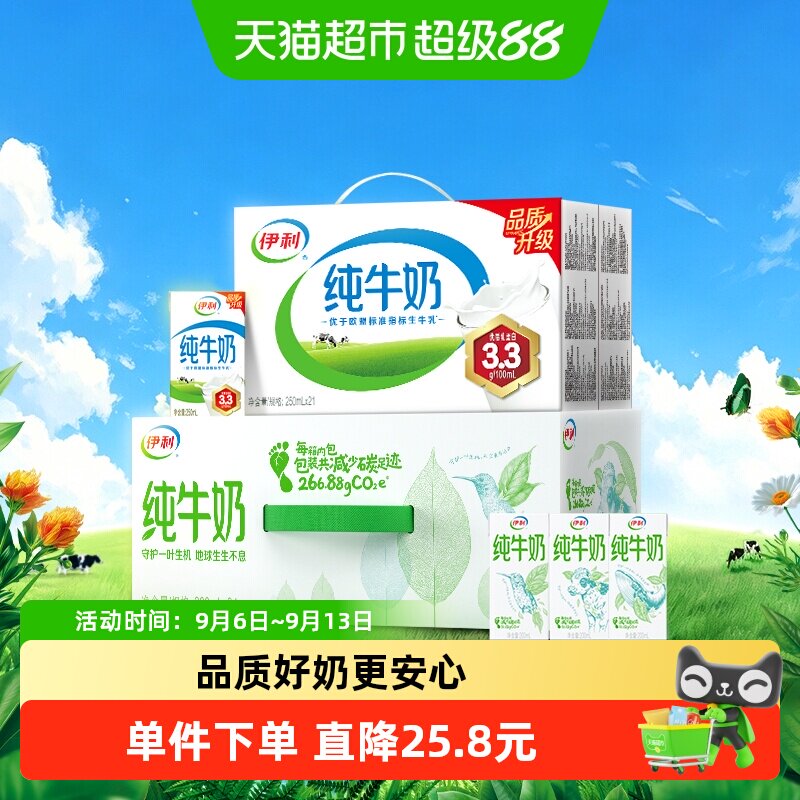 伊利无菌砖纯牛奶组合图片