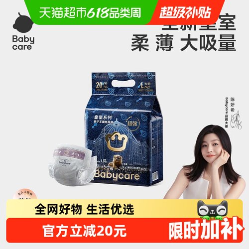 babycare皇室狮子mini装拉拉裤