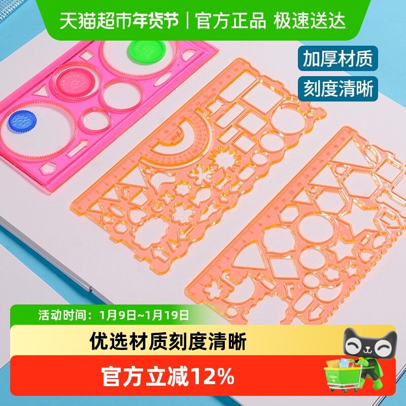 宅小仙手抄报模板尺子小学生专用百变万花尺多功能模版画画图形尺,文具电教/文化用品/商务用品,各类尺/三角板/量角器,淘宝优惠券,粉丝福利购,淘宝优惠卷