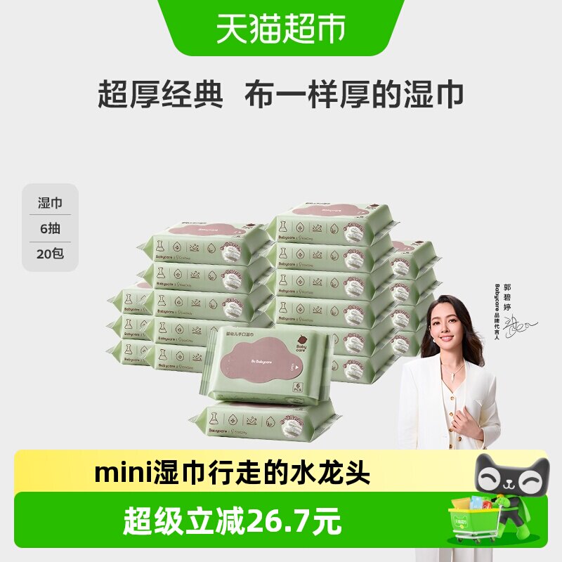 bcbabycare婴幼儿手口湿巾小包图片