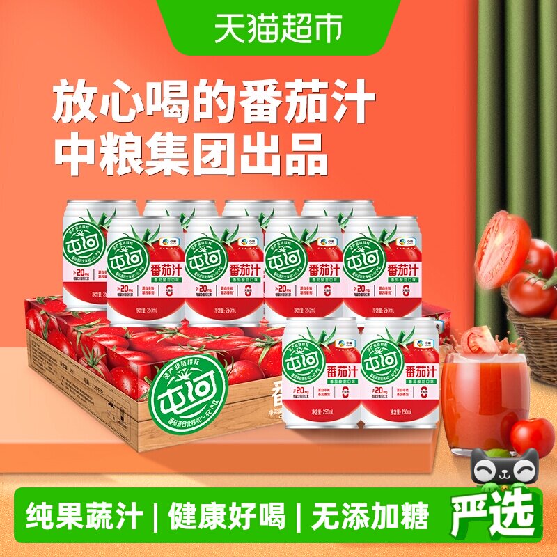 中粮屯河纯番茄汁无添加西红柿汁果蔬果汁饮料礼盒