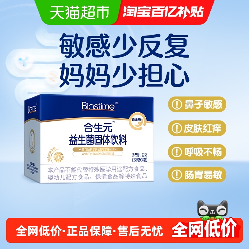 合生元益生菌2g×36袋