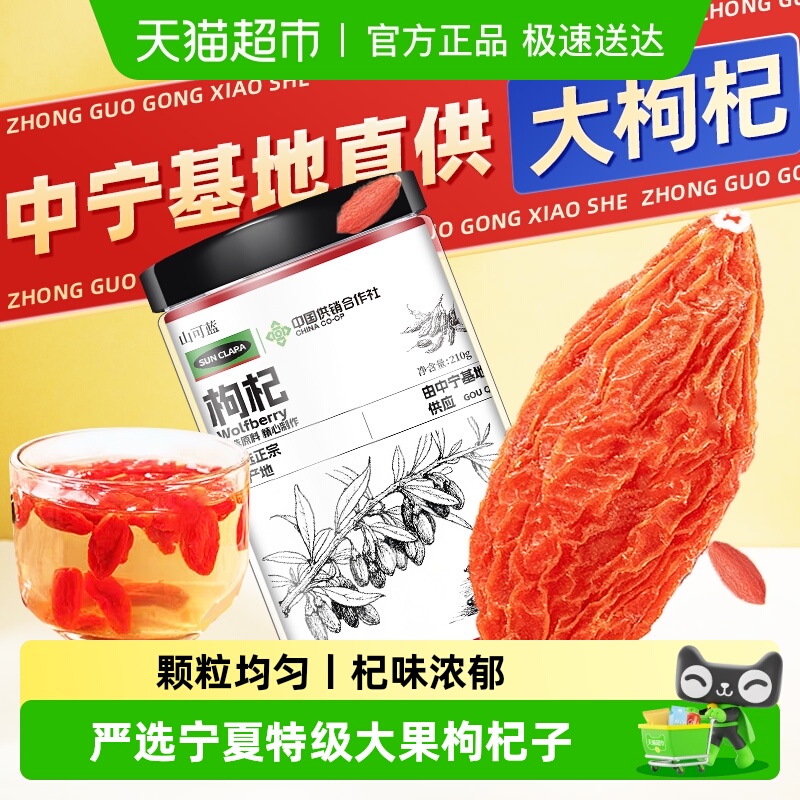 枸杞宁夏直供特级红枸杞大粒免洗干苟杞男肾干燥不结块枸杞子泡水