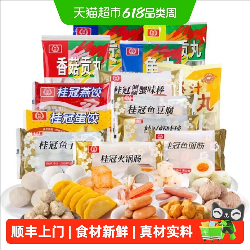 顺丰上门【多件任选】桂冠速冻火锅丸子鱼豆腐鱼丸关东煮食材
