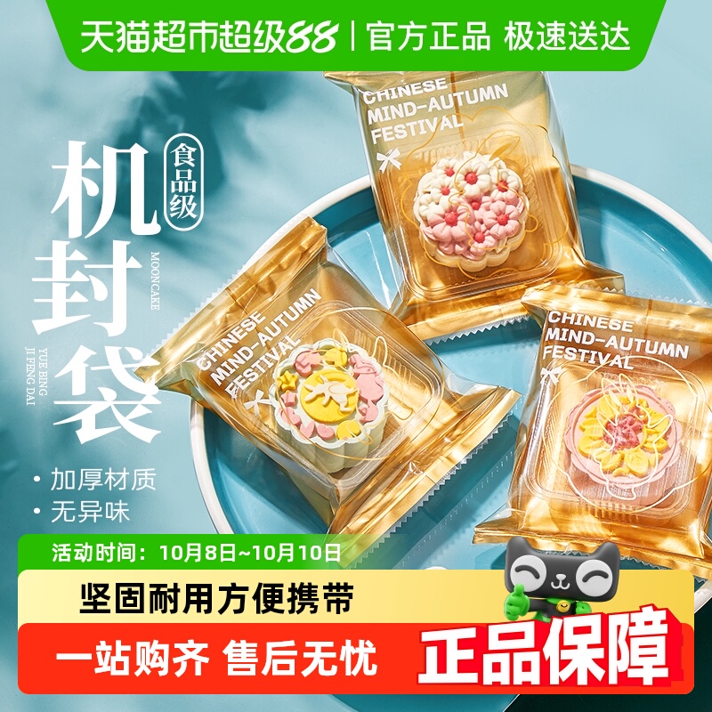 包邮展艺月饼包装袋自粘袋底托蛋黄酥绿豆糕点机封袋食品烘焙