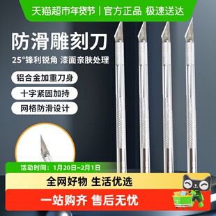 晨光铝合金雕刻刀广告锋利剪纸艺术学生专用学习石膏美工美术印章