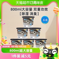 白元干燥剂活性炭大容量除湿盒800ml*6盒吸潮衣柜防潮防霉回南天