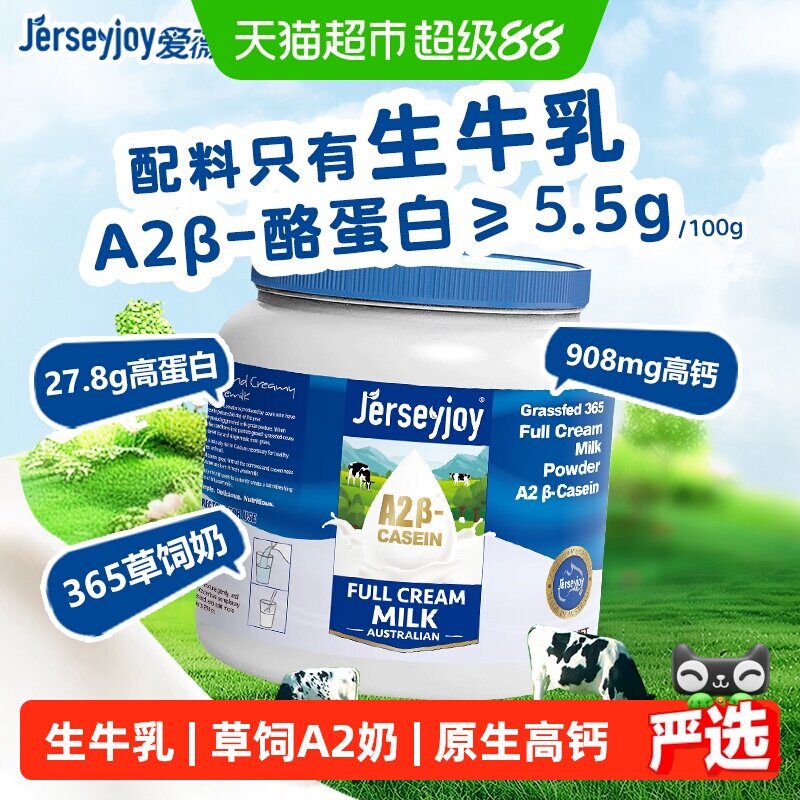 澳洲进口爱薇牛全脂奶粉A2&beta;-酪蛋白无蔗糖添加生牛乳草饲高钙奶