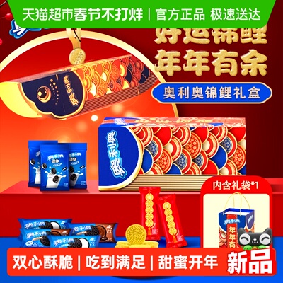 奥利奥锦鲤金奥礼盒