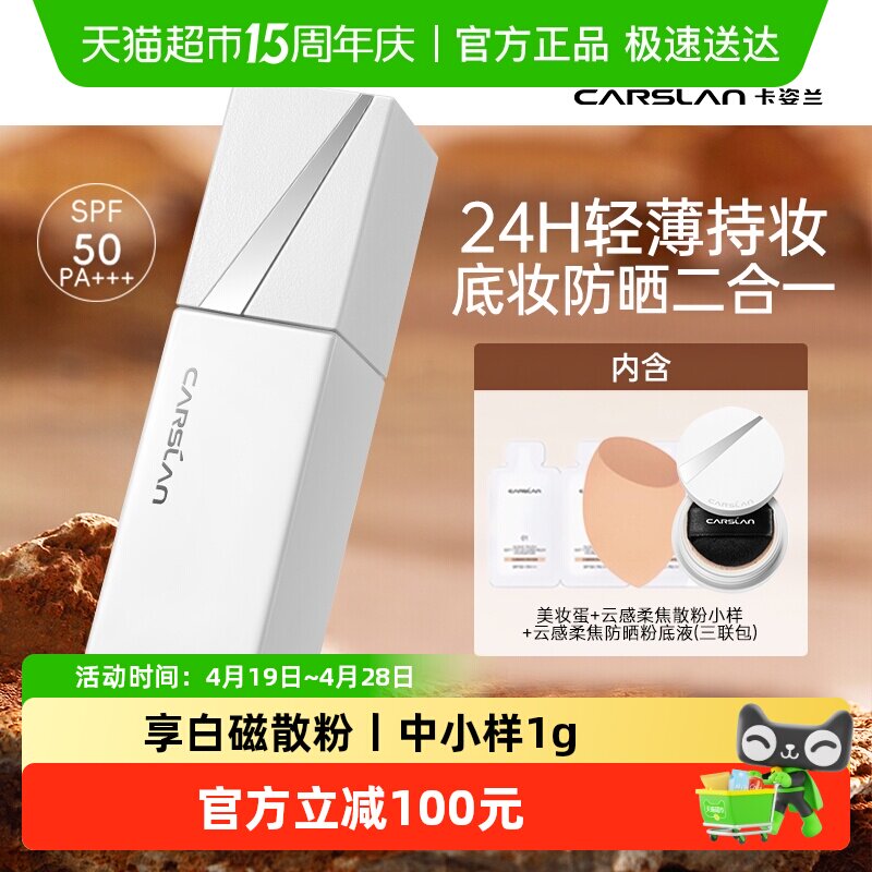 卡姿兰白磁防晒粉底液云感柔焦SPF50+干油皮底妆不脱妆防水防汗女