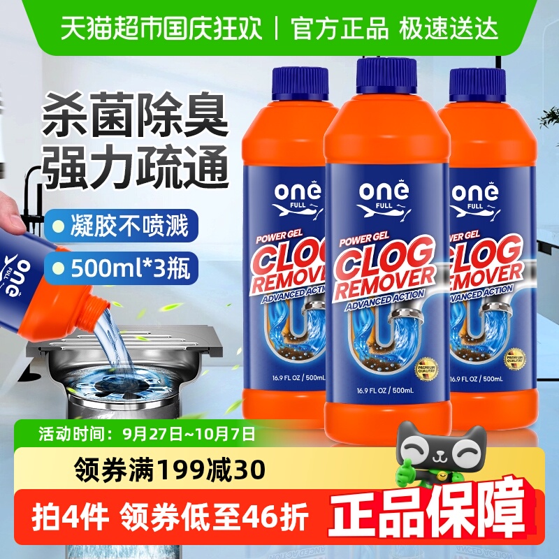 ONEFULL管道疏通剂500g×3瓶