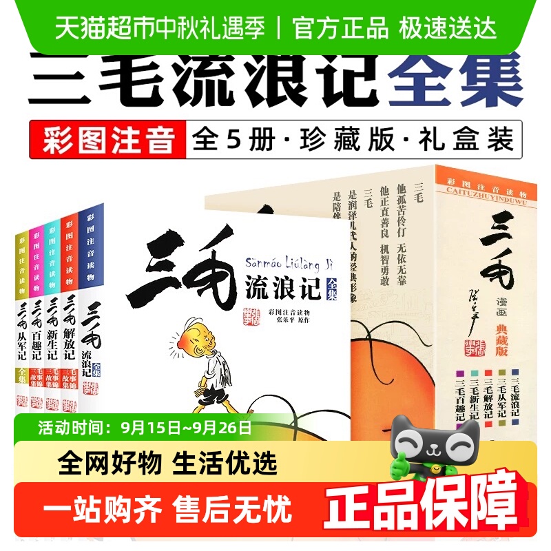 三毛流浪记全集注音版张乐平