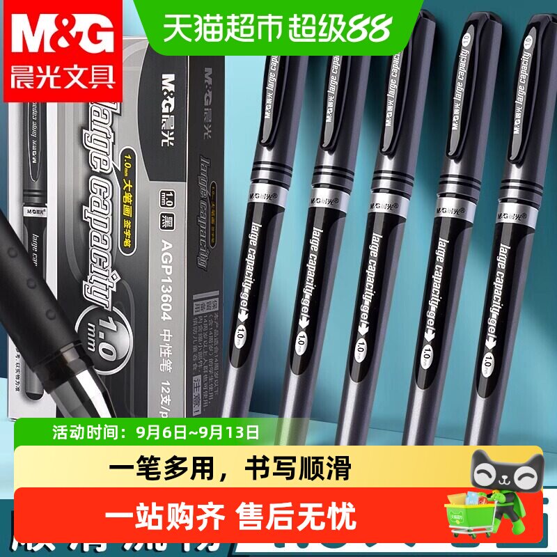 晨光加粗大容量中性笔练字签字图片